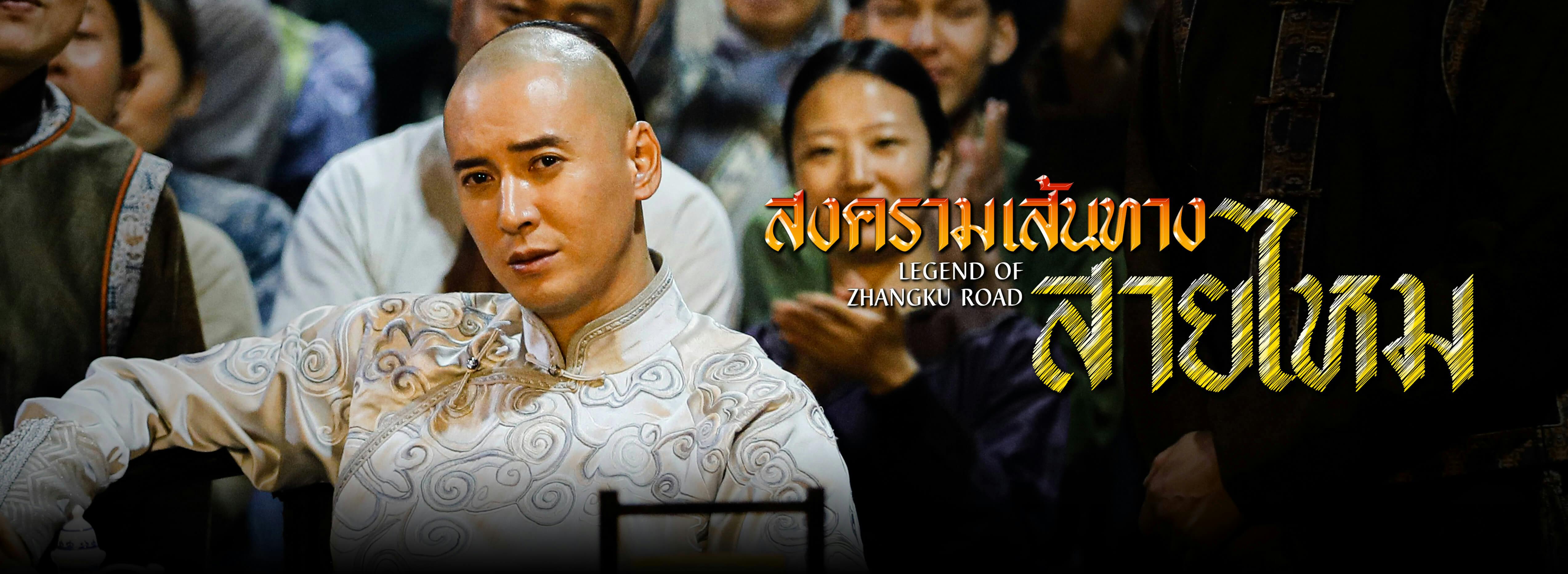 สงครามเส้นทางสายไหมep16